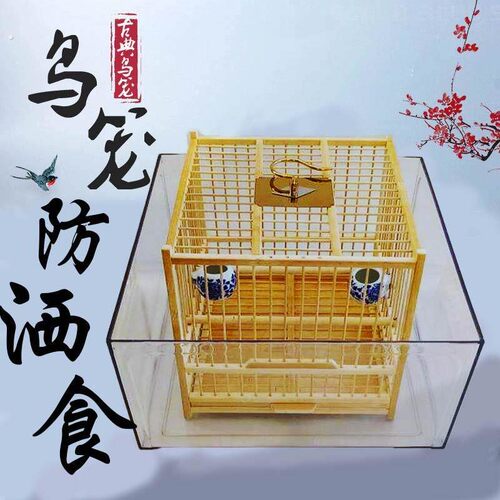 鸟笼防溅洒罩挡板围挡亚克力食盒接粪托盘防溅盒网鹦鹉防撒食盆