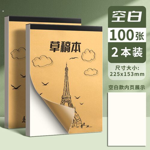 草稿本加厚分区可撕牛皮封面考研专用草稿纸空白纸张演草纸本子