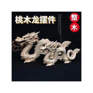 桃木龙摆件补角木龙生肖龙木雕龙整木无漆木质龙家居办公室桌面