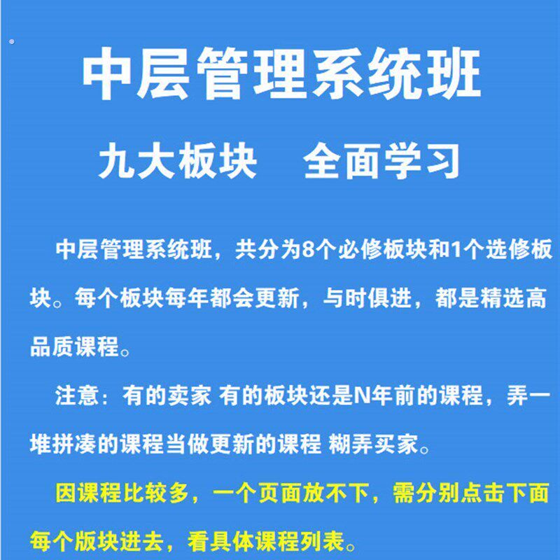 企业中层管理培训提升领导力销售团队执行力员工沟通团队视频课程