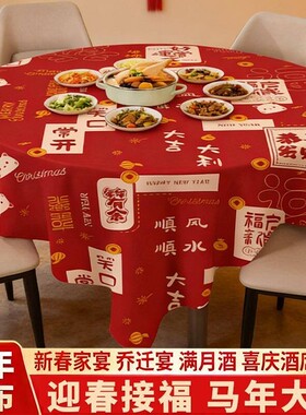 桌布一次性新年红色加厚喜庆高级桌布塑料薄膜餐布桌垫圆桌长方形