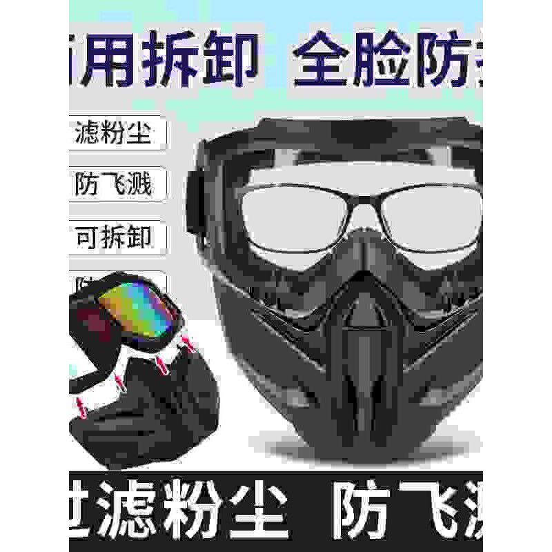 打磨装修面具防粉尘防风沙防飞溅护目镜挡风防泼溅防油化工全面罩
