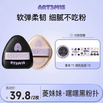 【达人专属】凹凸迷思菱妹妹嘿嘿黑不易吃粉粉扑不吃粉化妆粉扑