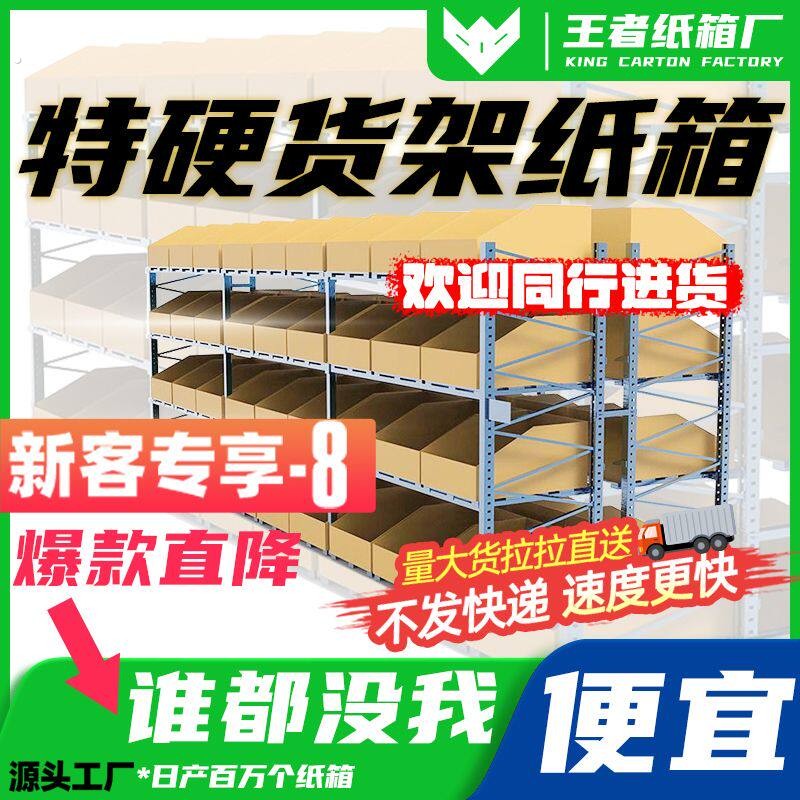货架纸箱五层加厚仓库收纳盒超市陈列斜口箱子物料零件库位盒