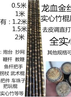 实心竹登山杖龙血金丝竹手把件文玩玉竹把件手杖实心竹子棍原材料