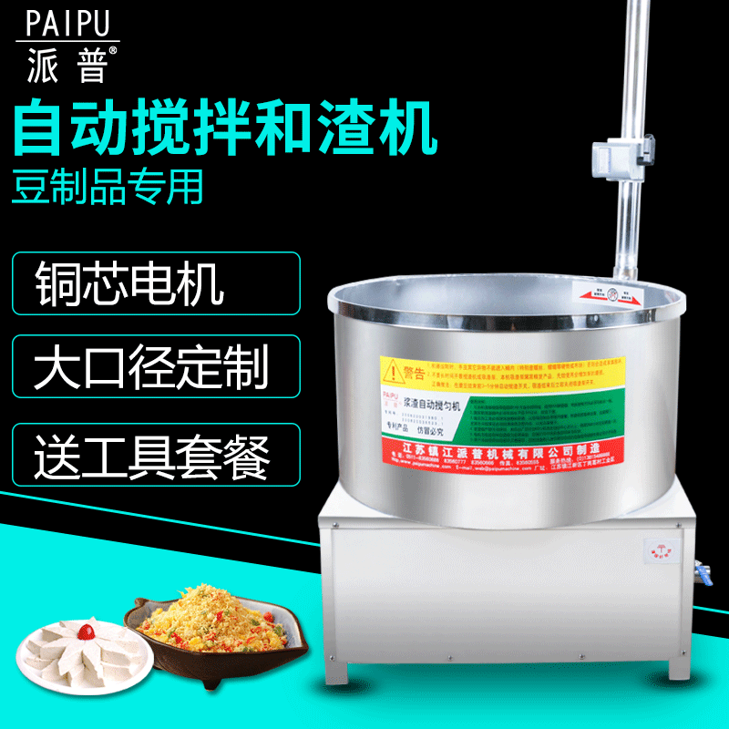 豆渣搅豆腐专用搅拌机豆制品和渣机磨浆机自动铜芯电机搅拌吸渣机