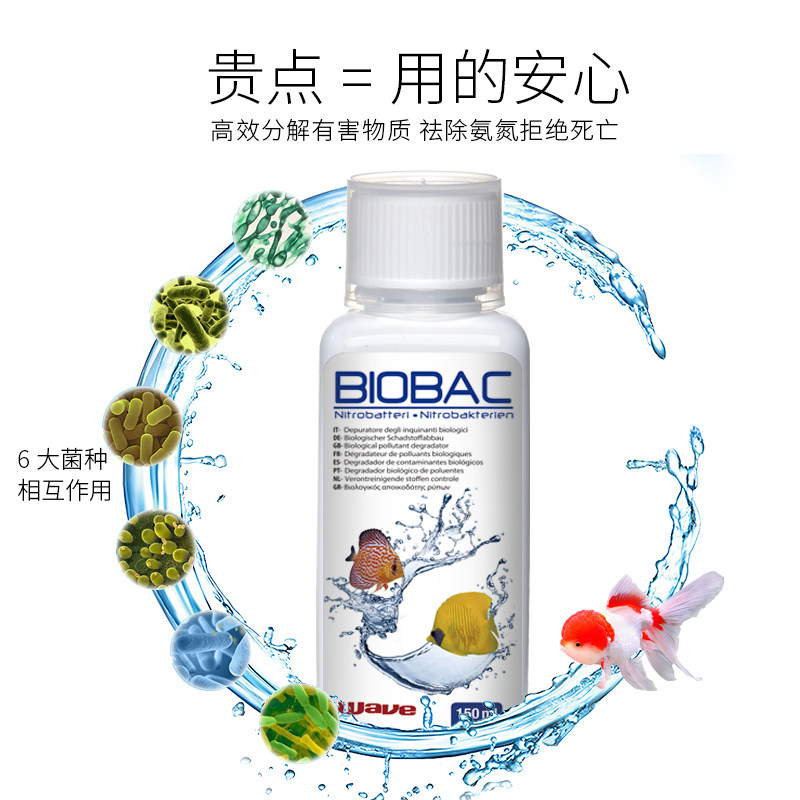 wave810硝化细菌水族净水剂鱼缸养鱼定稳定空气缸淡海水质硝化菌