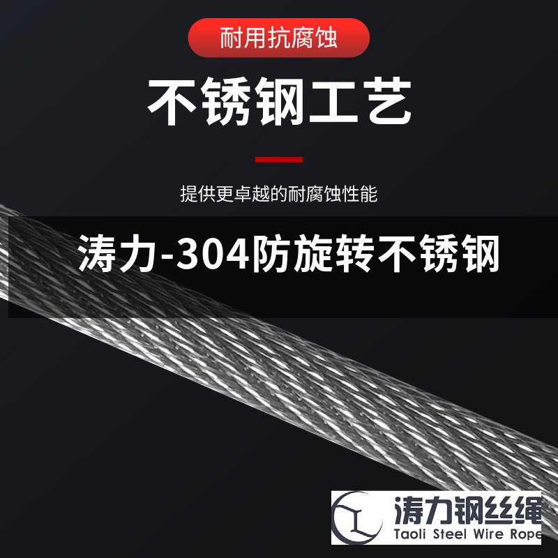防旋转304不锈钢丝绳3/4/5/6/8mm柔软防锈耐腐蚀起吊不转吊机起重