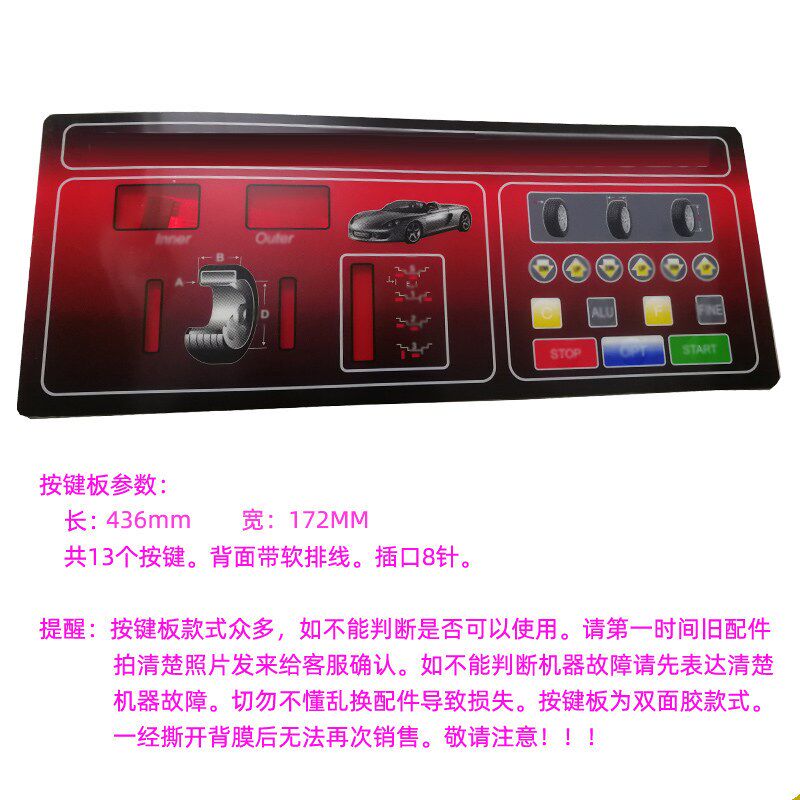 汽车轮胎平衡机按键板面板键盘开关汽修设备校准轮辋控制薄膜按钮