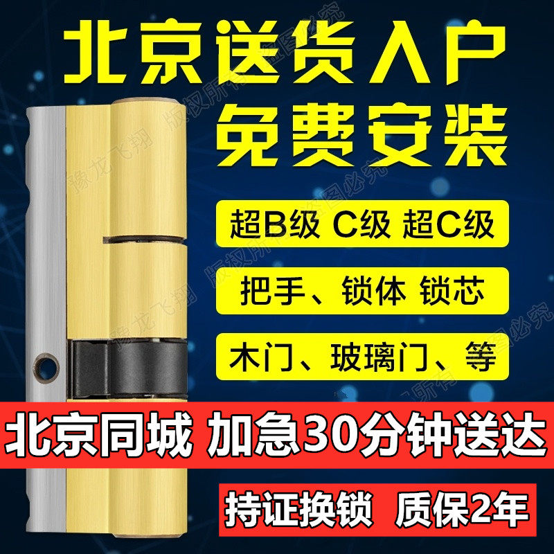 北京换锁芯换防盗门锁C级超C级蛇型锁大门户门指纹锁上门安装服务
