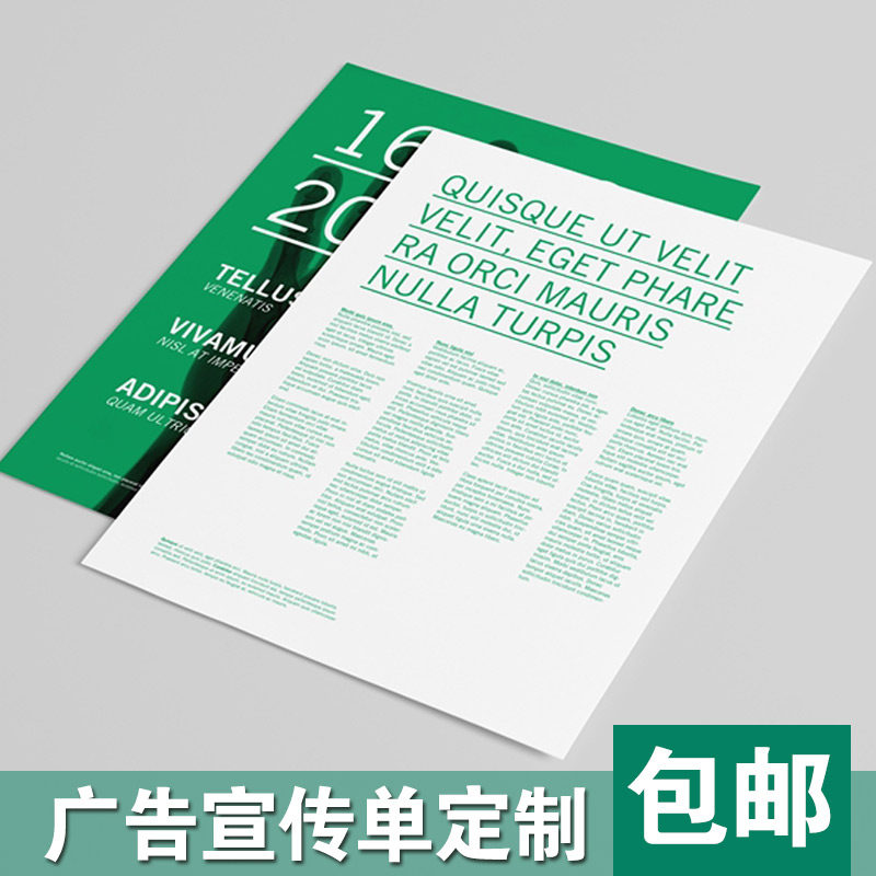 定做广告宣传单印制活动海报彩页画册双面印刷订制A453dm单三折页