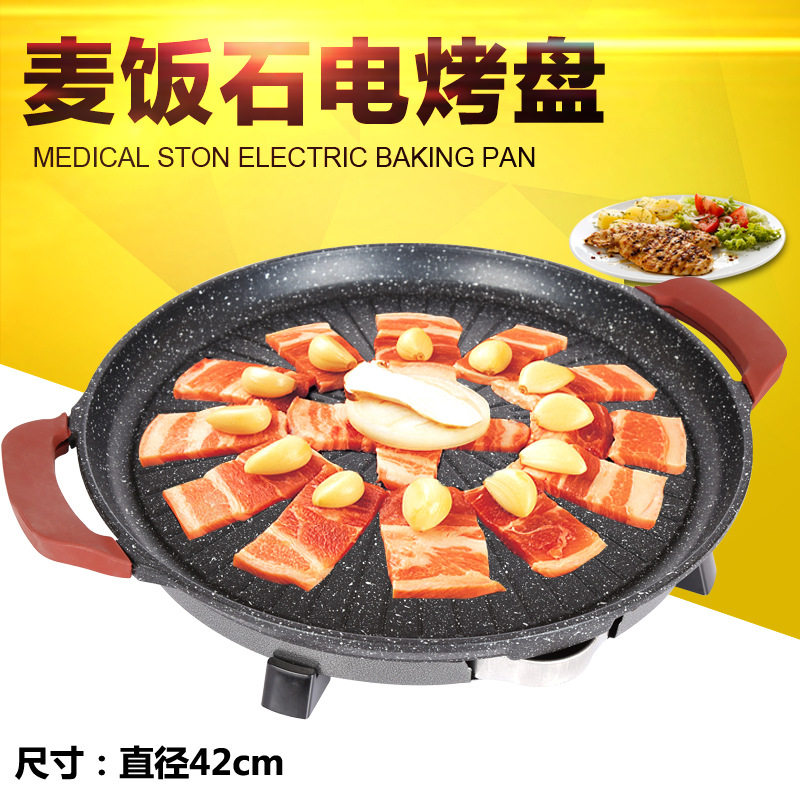 圆形麦饭石电烤盘家用无烟不粘电烧烤炉烤肉锅韩式铁板烧煎包烙饼
