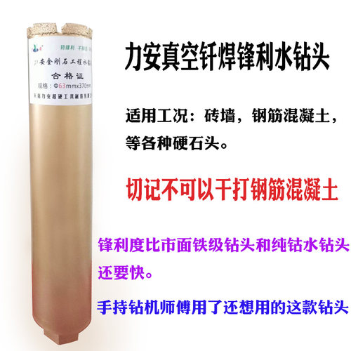 力安牌水钻头空调水钻头钢筋混凝土专用钻头干打水钻头锋利水钻头