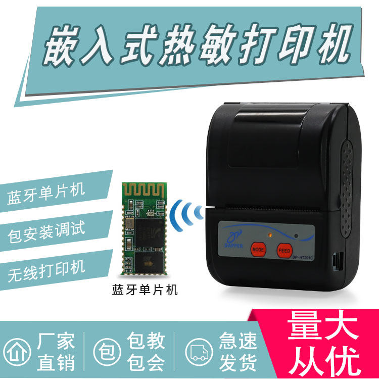 达普58mm便携式蓝仪器仪表打印机热敏标签打印机,支持开发
