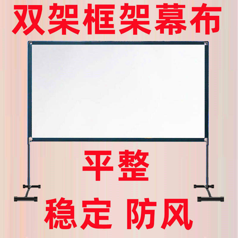 防风户外投影幕布户外露营幕布100寸120寸投影幕布支架幕布野营幕