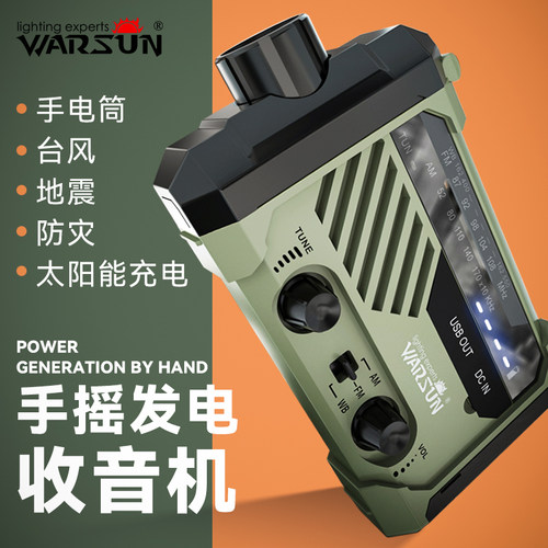 防灾手摇手电筒收音机充电多功能具备太阳能发电式应急装备灯便携