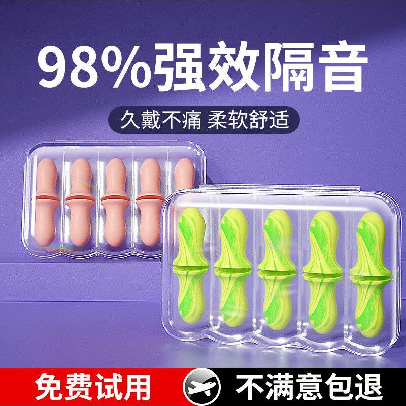 耳塞防噪音超强隔音睡眠专用宿舍睡眠完全降噪安静夜晚学习防噪音