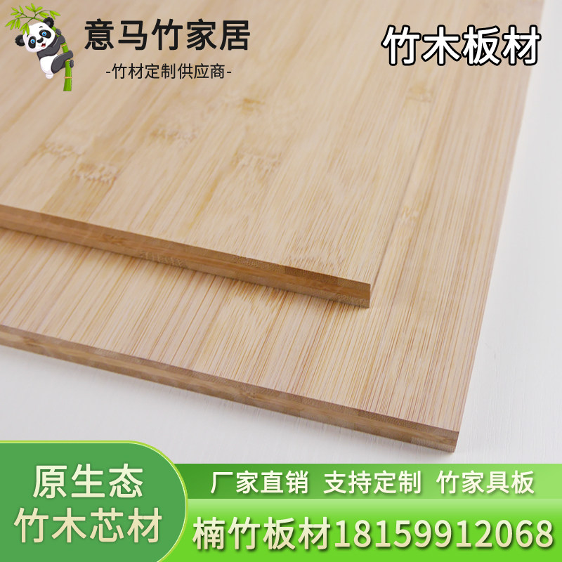 竹板板材定制桌面板楠竹板家具板竹压板竹子板竹夹隔板竹木板材料