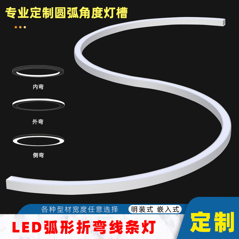 定制弧形折弯铝槽线性灯槽LED灯槽线条灯圆形吊顶嵌入式铝槽灯带