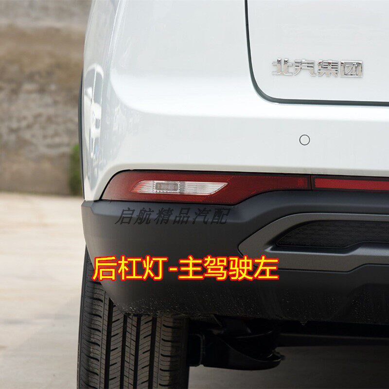 适配新能源北汽智达X3后杠灯总成后雾灯LED倒车灯总成后保险杠灯