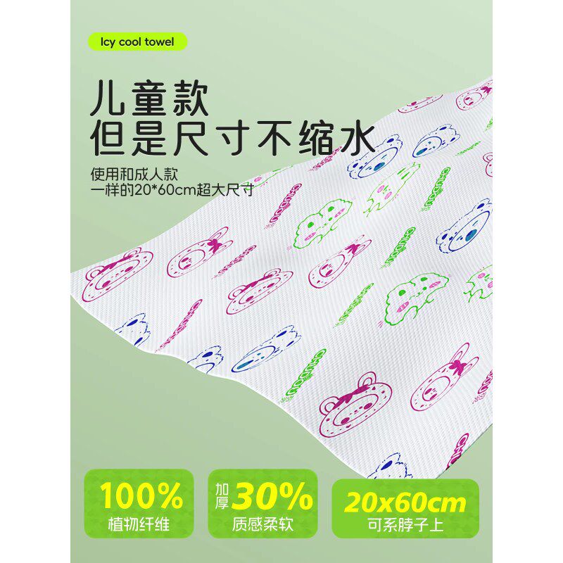 降温冰巾宝宝儿童户外运动跑步湿巾脖子吸汗擦汗冷感冰凉不掉毛