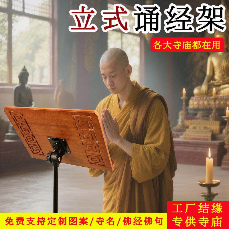 看书架佛经架读经支架看书临帖经书架木质念经架读经架诵经支架