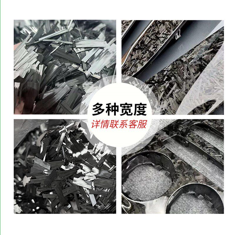 碳纤维短切锻造纹碎碳丝碳纤维乱纹毛条片状汽车改装增强导电10mm