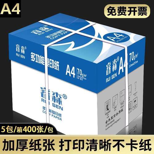 a4打印纸a4复印纸一整箱办公用纸学生草稿纸a4纸白纸工厂直销