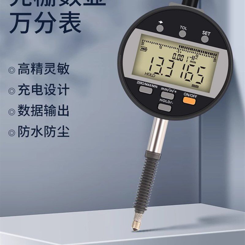 韦度数显光栅万分表充电式高精度电子千分表百分表测微计含数据线