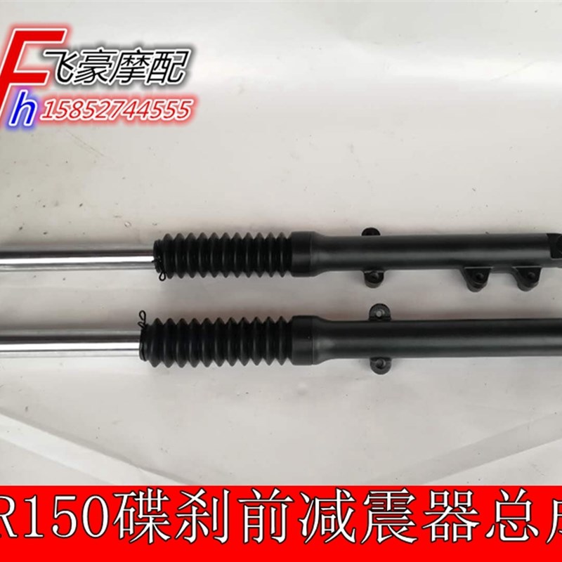 适用轻骑铃木摩托车配件QS150-5悍骏GR150前减震总成前后叉避震器