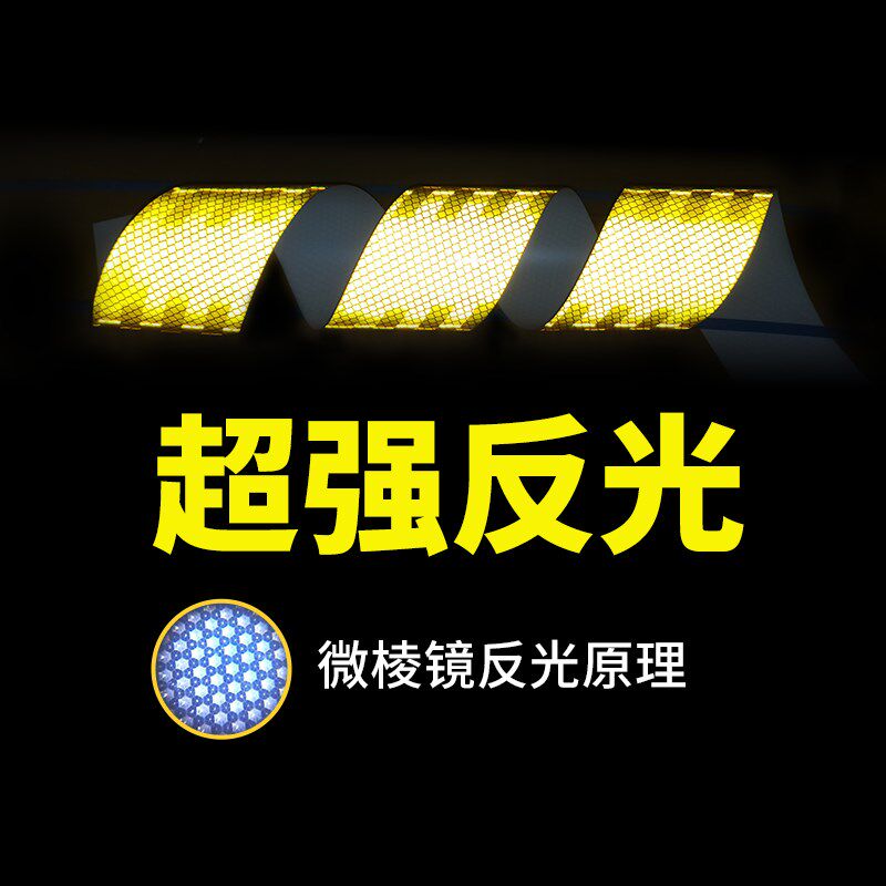 20cm超强级白色反光贴正品黄色夜光防撞柱警示贴纸道路交通反光膜