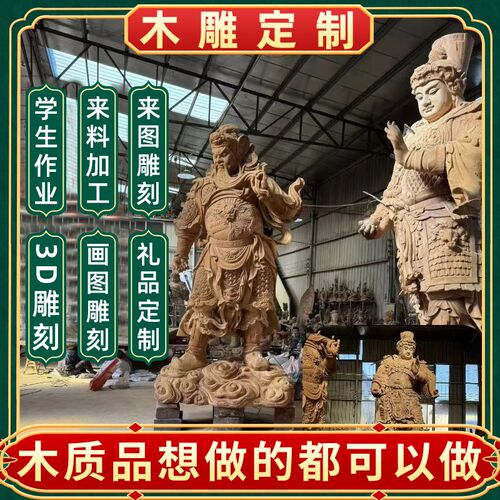 木雕定制雕刻定做订做订制来料加工彩绘神像佛像菩萨人物动物摆件