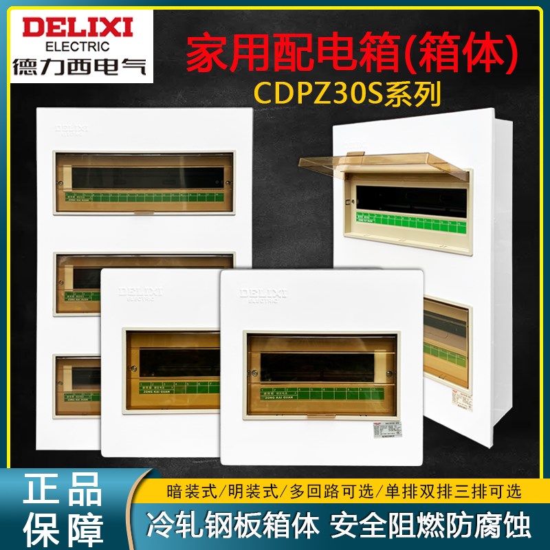配电箱CDPZ30S 18回路20回路单排24回路36回路60家用强电箱
