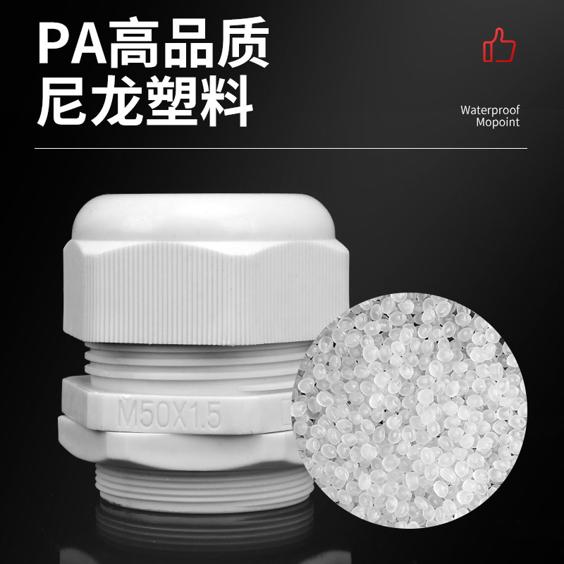 尼龙塑料防水接头M12/16/18/20/25/32PG电线电缆密封固定葛格兰头