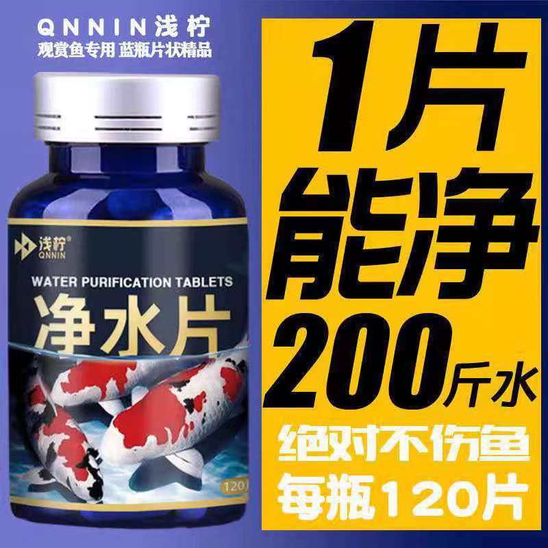 鱼缸净水片净化水质清澈澄清剂水立清除臭去腥锦鲤鱼池em硝化细菌