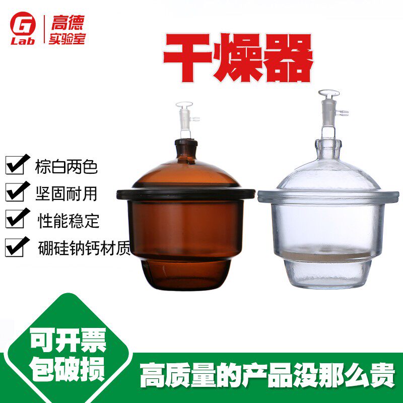 实验室干燥器玻璃干燥器150mm180mm300mm规格全白色棕色干燥器