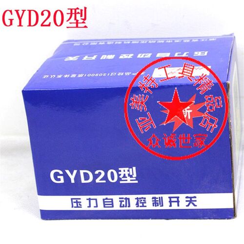空压机三相电气泵气压开关气压开关压力控制器纯正原厂配件GYD