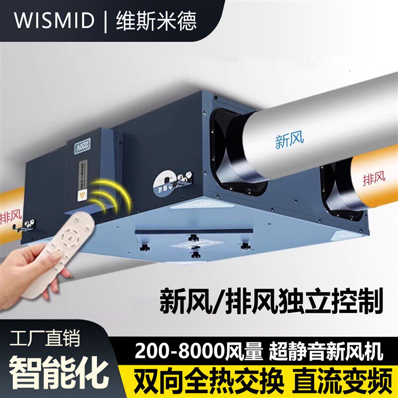 新风系统家用全热交换器商用新风机智能控制新风换气机净化除霾