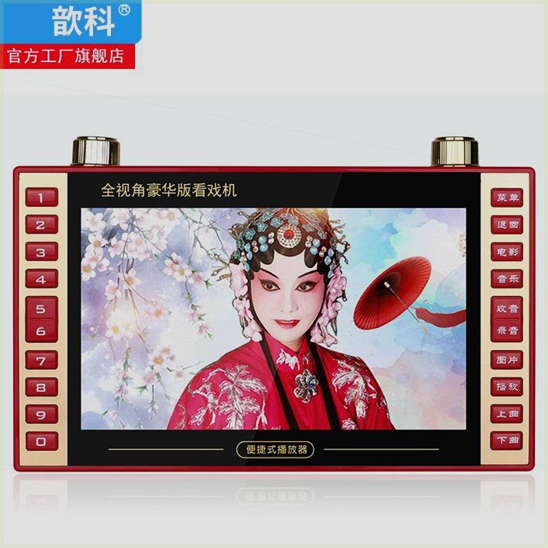 老年人专用唱戏机老人看戏机插卡收音机多功能唱戏机大屏幕播放器
