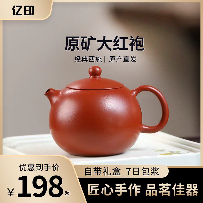 亿印手工紫砂壶泡茶壶茶具原矿大红袍朱泥西施壶宜兴紫砂壶