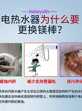 适用本科电热水器镁棒WHA9-50F阳极排污镁棒40升80L60L售后配件