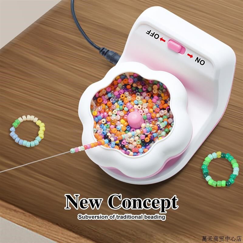 电动自动串珠机串珠碗diy手工穿珠机软陶片 米珠串珠工具串珠器