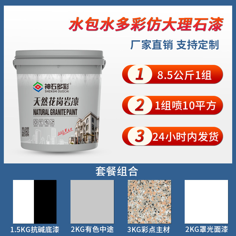 水包水多彩漆仿大理石漆仿石漆真石漆外墙漆花岗岩围栏罗马柱喷漆