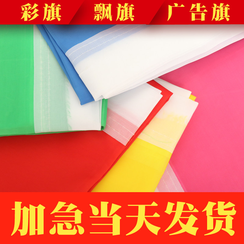 60-120春亚纺五彩旗定制定做公司旗制作刀旗订做广告旗导游旗班旗