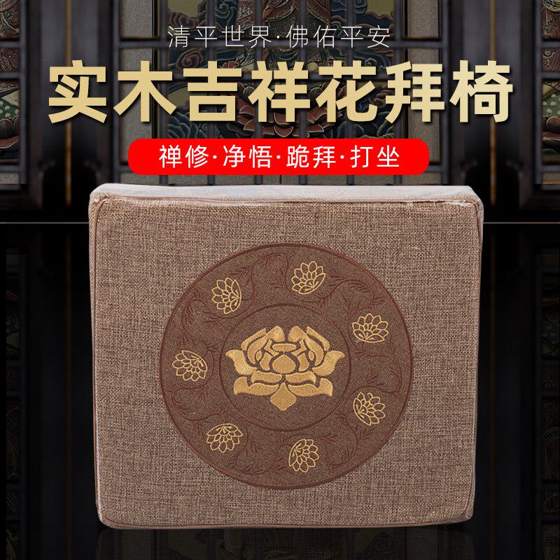 莲花拜椅家用莲花拜垫磕头跪垫拜佛垫佛堂寺庙实木方形加厚拜佛凳