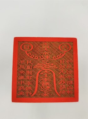 道用品玉皇大帝太上老君敕令印章五公分桃木单面印章道家专用印章