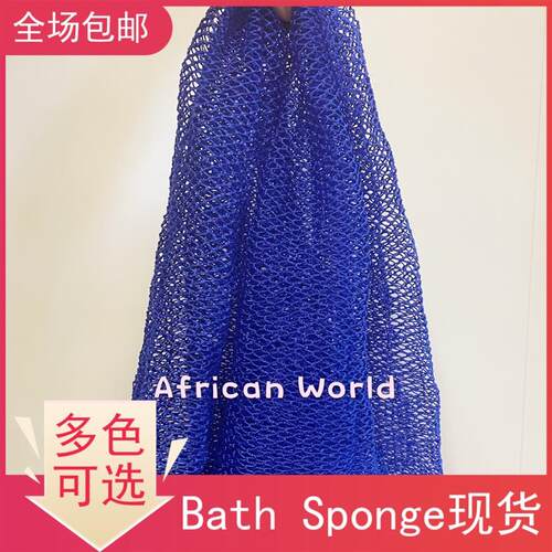 African Bath Sponge  Exfoliating Made In Ghana非洲搓澡巾浴巾