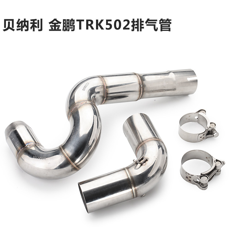 摩托车改装尾中前段黄龙500金鹏502贝纳利752S/150/302/250排气管