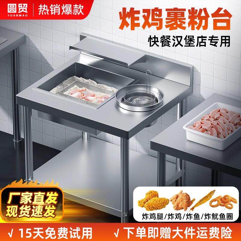 不锈钢裹粉台商用炸鸡裹粉台商用小型裹粉操作台面炸鸡裹粉工作台