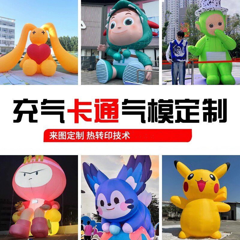 圣诞节充气卡通气模定制膨胀动物热气球云朵气模花朵商场装饰